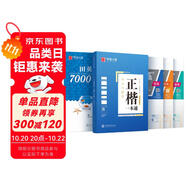 華夏萬(wàn)卷楷書練字帖 田英章正楷一本通控筆訓(xùn)練成人楷書速成硬筆專用練字本 初中生鋼筆臨摹描紅練字帖教程 9本