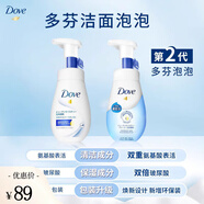 多芬氨基酸洗面奶泡沫乳男女溫和深層清潔泡泡慕斯?jié)嵜?保濕潔面150ml+清痘潔面150ml