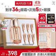 丸美眼霜 重組膠原蛋白小金針日夜眼霜18g 敏肌修護改善細(xì)紋抗皺禮物