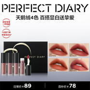 完美日記絲絨唇釉迷你禮盒4支唇釉口紅小樣生日禮物送女友