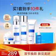 WIS極潤保濕四件套護膚禮盒補水保濕緊致美白去黃提亮中秋節(jié)禮物送禮 【直播專享】極潤套裝兩套