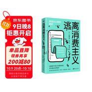 逃離消費主義:極簡主義者的崛起
