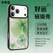 東來(lái)也「五行木能量」適用蘋(píng)果17手機殼16promax新款iPhone15防摔Air/14/13/12plus國潮磁吸保護套 【五行木能量】國潮原創(chuàng  )-四葉漣漪-磨砂手感磁吸殼 iPhone 14 Pr