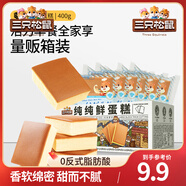 三只松鼠蒸蛋糕代餐休閑零食面包糕點(diǎn)奶香蛋糕吐司生日甜點(diǎn)孕婦零食 經(jīng)典純鮮蛋糕400g/箱