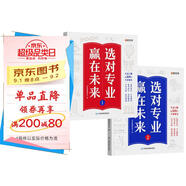 【時光學(xué)】選對專業(yè)贏在未來(全2冊) 大學(xué)城這就是我要的專業(yè)介紹高考填報志愿指南給孩子的啟蒙書學(xué)生規(guī)劃大學(xué)專業(yè)詳解
