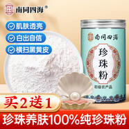 南同四海 珍珠粉 純天然珍珠粉面膜粉 口碑純珍珠粉洗臉白用外用200g
