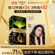 歐萊雅臻萃精油染染發(fā)劑 男女遮蓋白發(fā) 自己在家染發(fā)膏3.0青木黑褐