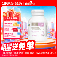 Bio Island佰澳朗德 孕婦DHA海藻油備孕孕期哺乳期軟膠囊 60粒/瓶 澳洲進(jìn)口