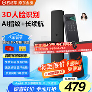 石將軍智能門(mén)鎖密碼鎖指紋鎖人臉識(shí)別智能鎖家用防盜門(mén)鎖電子鎖民宿公寓 S2人臉版【包安裝】(八大解鎖) 送千萬(wàn)產(chǎn)品險(xiǎn)