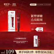 御泥坊眼霜 黑參膠原緊致抗皺彈嫩眼霜15g 