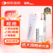達(dá)林 克林霉素磷酸酯凝膠10g/盒 尋常痤瘡祛痘膏痤瘡紅腫痘熬夜痘痘青春痘閉口粉刺黑頭毛囊炎去痘印暗瘡膿皰瘡祛痘京東自營(yíng)男性皮膚用藥京東自營(yíng)官方旗艦店 