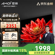 夏新（Amoi）平板電視機(jī)100/85/75/70/65/60/55/47/43/37/32英寸4K超高清液晶智能語音網(wǎng)絡(luò)電視投屏防藍(lán)光窄邊 65英寸 【4K護(hù)眼防爆版】