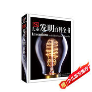 DK兒童發(fā)明百科全書
