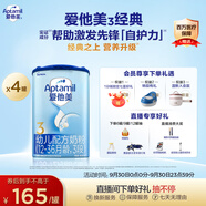 愛他美（Aptamil）經(jīng)典版幼兒配方奶粉3段（12-36月齡） 800g*4罐【新國標(biāo)】