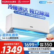 康佳（KONKA）空調(diào)1.5匹 新能效 快速冷暖 第四代自清潔 變頻壁掛式空調(diào)掛機 KFR-35GW/L3以舊換新