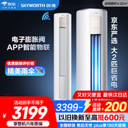 創(chuàng)維空調(diào)大2匹新一級能效智享風(fēng)變頻省電立式柜機(jī)國家補(bǔ)貼以舊換新KFR-51LW/V3KB1A-N1C【2025年新品】