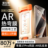 圖拉斯【AR增透抗反光+3D大弧邊】適用蘋(píng)果16promax鋼化膜iphone16promax手機膜全屏覆蓋原屏觸感無(wú)塵倉