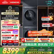 西門子（SIEMENS）小晶鉆Plus深層凈洗洗烘套裝 蒸汽除菌單洗變頻熱泵烘干機 高效除菌 智感烘干WG52H2X10W+D11W