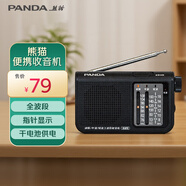 熊貓（panda）6123 老人收音機(jī)便攜式袖珍迷你多全波段半導(dǎo)體指針式車載備用（黑）