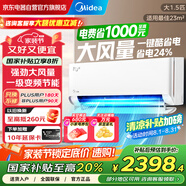 美的空調(diào)掛機(jī) 智行 大1.5匹新一級能效變頻大風(fēng)口冷暖酷省電家用臥室低噪節(jié)能壁掛式 KFR-35GW/B2