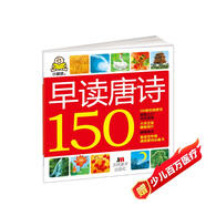 小嬰孩：早讀唐詩150首