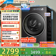 美的（Midea）滾筒洗衣機(jī)全自動家用 MD10L5PRO 10公斤洗烘一體機(jī)  純平全嵌 元?dú)?.0 以舊換新 家電國家補(bǔ)貼20%