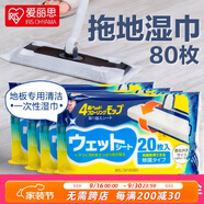 愛(ài)麗思（IRIS）拖把一次性拖布免手洗拖地濕紙地板拖布紙拖布濕巾除塵紙清潔濕巾 【普通款】除塵濕巾 （4包共80張）