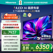 海信電視75E7N 75英寸 ULED超畫質(zhì) DeepSeek AI電視 2340分區(qū)Mini LED 超薄大屏 以舊換新家電國家補貼