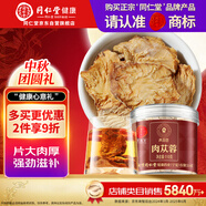 同仁堂品牌 北京同仁堂肉蓯蓉110克/瓶內(nèi)蒙古原產(chǎn)大切片男性滋補(bǔ)泡酒