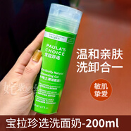 寶拉珍選（Paula's Choice）洗面奶200ml大地之源綠鼻涕氨基酸表活潔面啫喱保濕清潔潤(rùn)膚 200ml