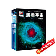 德國少年兒童百科知識全書(shū) 天文地理篇套裝全4冊 德百精裝珍藏版什么是什么wasistwas百科全書(shū) 7-10歲一年級二年級小學(xué)生兒童科普科學(xué)知識大百科暑假課外閱讀書(shū)籍