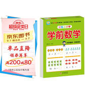幼小銜接一日一練 學(xué)前數(shù)學(xué) 輕松上小學(xué)全套整合教材 大開本 適合3-6歲幼兒園 一年級(jí) 幼升小數(shù)學(xué)練習(xí)