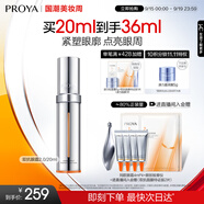 珀萊雅眼霜雙抗眼霜 提拉抗皺緊致 淡化細(xì)紋 眼部精華20ml 生日禮物