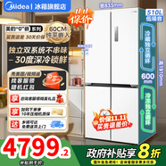 美的（Midea）535十字對(duì)開門雙系統(tǒng)60cm薄零嵌入式變頻無霜家用雙系統(tǒng)雙循環(huán)大容量冰箱風(fēng)冷冰箱 MR-535WUSPZE