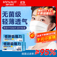 海氏海諾低呼吸阻力醫(yī)用外科口罩春夏季透氣防過敏防曬口罩獨立裝白色3盒