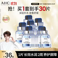 AHC B5玻尿酸深度補水面膜六盒裝免洗保濕護膚品套裝生日禮物送女友