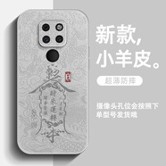訊亦 華為mate20手機殼文字mate20pro小羊皮mate20x男女全包防摔時(shí)來(lái)運轉新款超火保護套 膚感皮紋【金屬銀】時(shí)來(lái)運轉符L灰 mate20X
