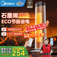 美的（Midea）石墨烯暖風(fēng)機電熱取暖器家用智能遙控電暖氣浴室電暖風(fēng)立式電暖器定時熱風(fēng)機小太陽暖風(fēng)扇全屋升溫 【石墨烯速熱 ECO節(jié)能】遙控定時