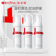 薇諾娜（WINONA） 【11.11搶先購(gòu)】舒緩控油潔顏泡沫洗面奶清潔保濕舒緩男女士禮物 【三支】150ml舒緩控油潔顏泡沫