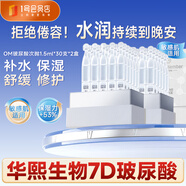 One's Member 玻尿酸水光修護次拋精華液 1.5ml*30支*2盒