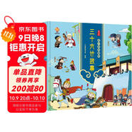 漫畫(huà)版：孩子讀得懂的三十六計故事 中華經(jīng)典名著(zhù)--小麒麟童書(shū) 暑假作業(yè) 一升二暑假銜接 小升初暑假銜接