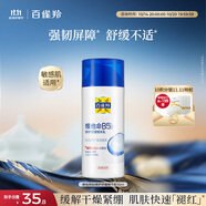 百雀羚（PECHOIN）維他命B5修護(hù)舒緩精華乳95ML保濕修護(hù)緊致敏肌品質(zhì)國貨