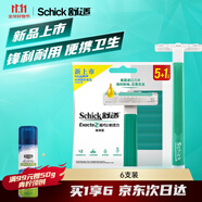 舒適（Schick）舒適超巧雙層刀片剃須刀(6支裝）快速便攜