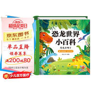 陽(yáng)光寶貝 恐龍世界小百科（有聲伴讀注音版）幼兒?jiǎn)⒚蓛和肮适旅览L本 