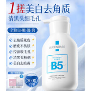 透真（LUCENBASE）B5去角質(zhì)啫喱面部死皮深層清潔去黑頭毛孔臉部 600g[第二件僅20元]98%客戶選擇