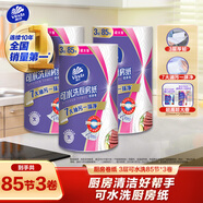 維達(dá)（Vinda）廚房卷紙 可水洗85節(jié)*3卷3層加厚廚房紙 吸油紙