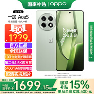 OPPO【國家補(bǔ)貼立減15%】OPPO 一加 Ace5 新品游戲手機(jī)AI第三代驍龍8 性能兇猛智能拍照閃充大電池 16GB+512GB 天青瓷-陶瓷特別版 官方標(biāo)配【全國聯(lián)保】