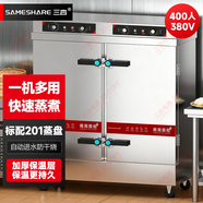 三杏 SAMESHARE商用蒸飯柜全自動(dòng)食堂米飯不銹鋼蒸飯車燃?xì)怆娬粝浔卣舭羽z頭 400人 大24盤定時(shí)定溫 24KW/380V 201食品級(jí)蒸盤