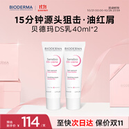 貝德瑪（BIODERMA）DS乳舒妍舒緩泛紅滋潤面霜油敏皮禮物40ml*2