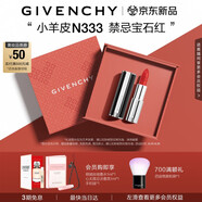 紀梵希（Givenchy）【代言人同款】小羊皮N333寶石紅色口紅唇膏顯色送閨蜜生日禮物